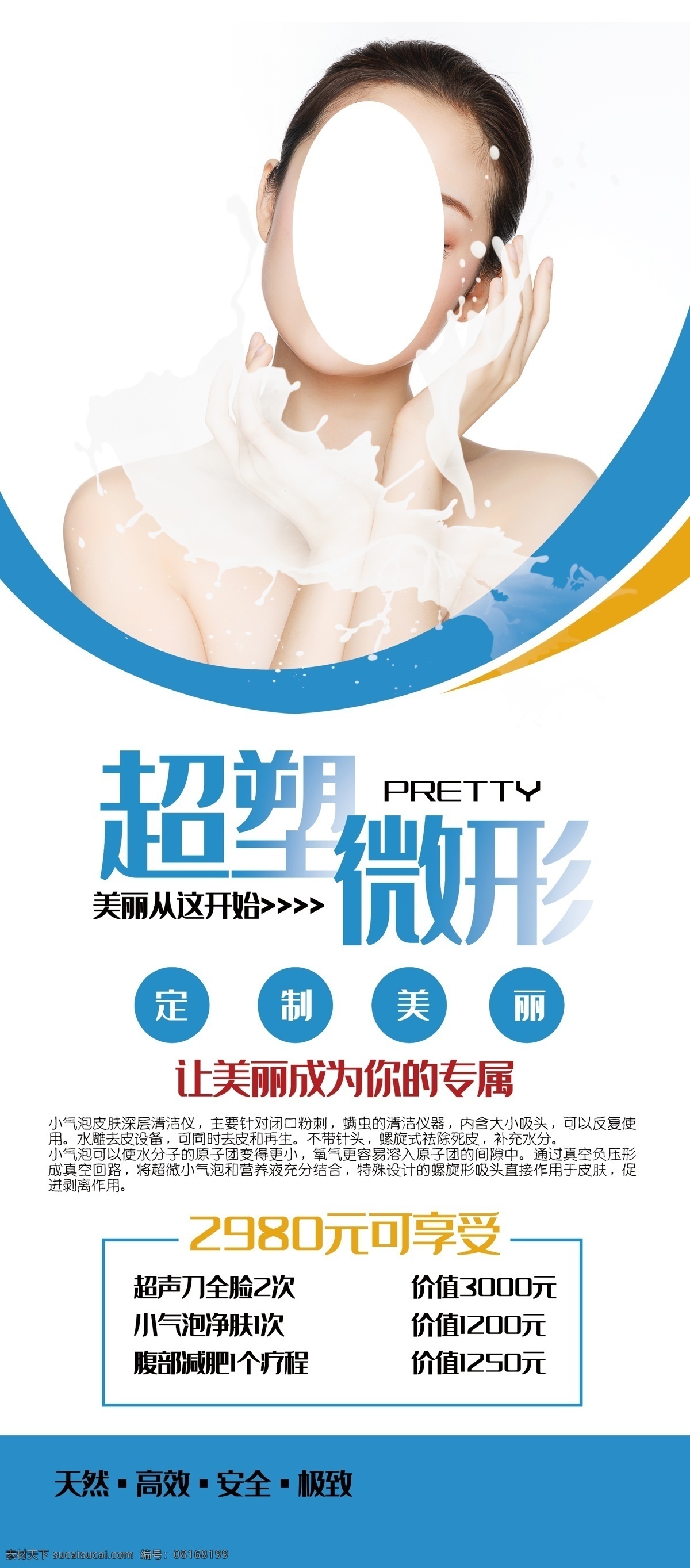 美容 微整形 彩光 嫩肤 彩光嫩肤 光子嫩肤 焕颜新生 祛斑 蜂巢皮秒 美白广告 整形广告 美容海报 整形海报 创意整形广告 整形背景 高端整形 整形展板 整形宣传单 整形宣传 整形医院 医疗整形 瘦身 减肥 面部美雕 艺术面雕 面部抗衰 面部整形 医美整形 整形活动 整形促销 新医美