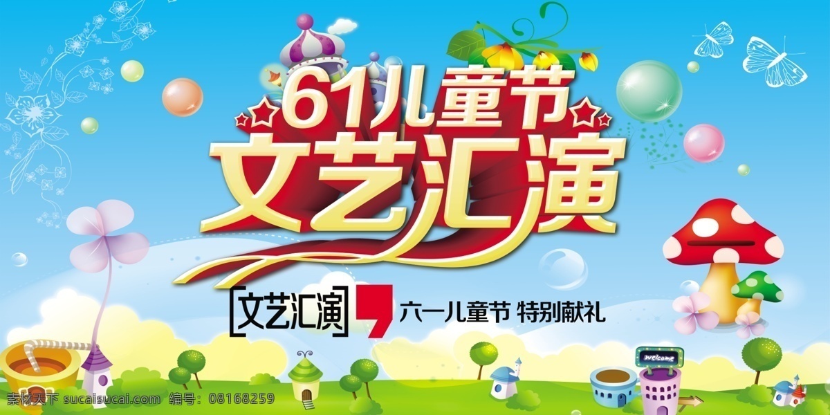 61 儿童节 文艺 汇演 舞台 背景 六一儿童节 文艺汇演 舞台背景 卡通背景 蓝色
