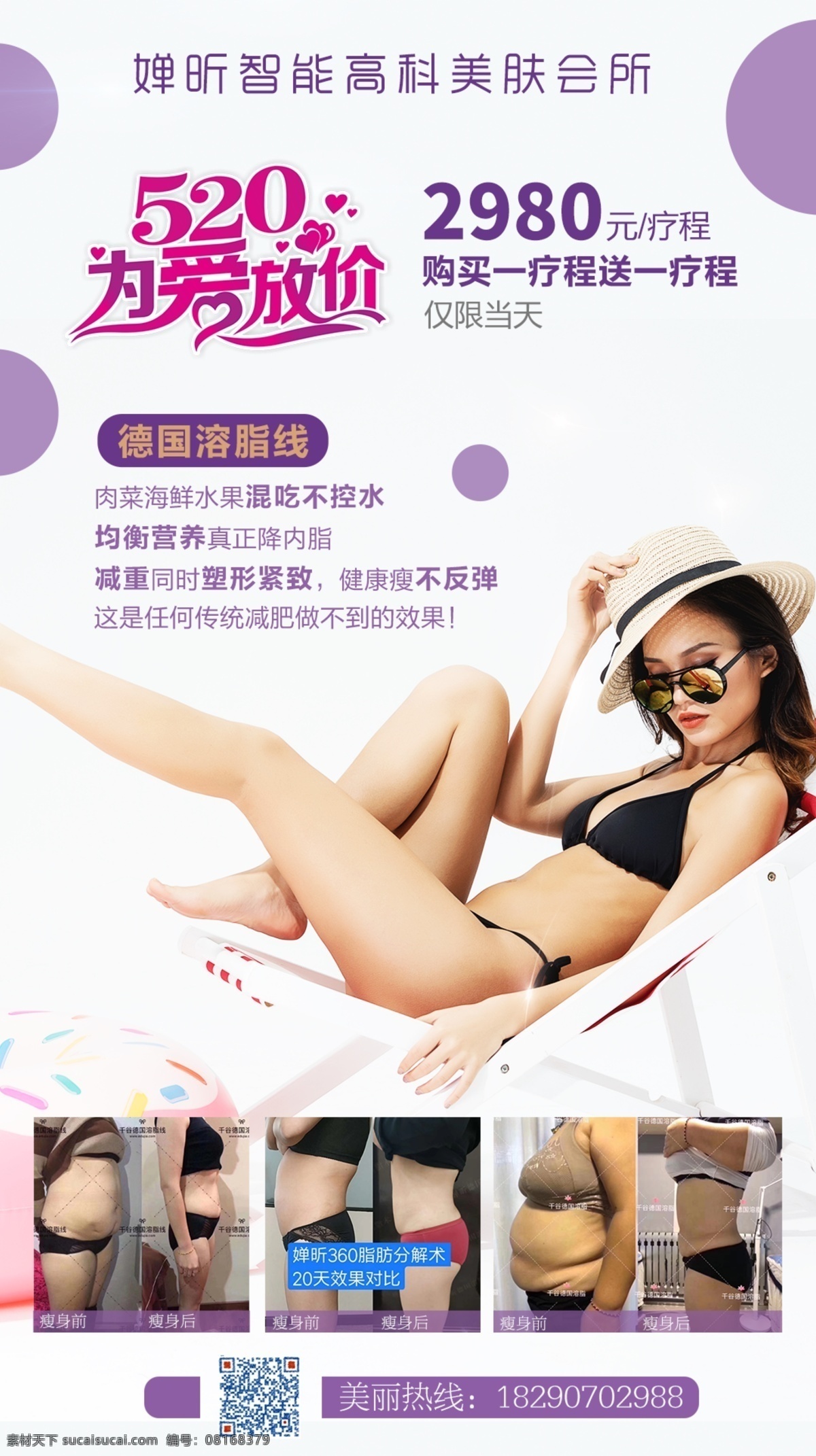 无痛脱毛 无痛脱毛海报 脱毛 冰点脱毛 分层