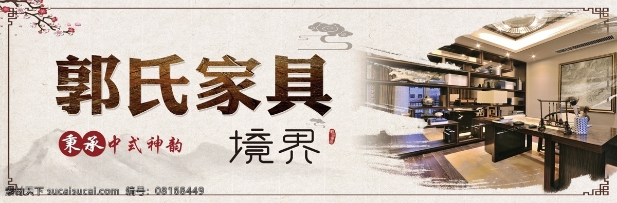 家具海报 家具展板 家具广告 实木家具 家具宣传 家具灯箱 家具文化 家具画册 家具城海报 家具店 家具厂 家具城 红木家具海报 古典家具广告 古典家具展板 古典家具 古典家具创意 古典家具设计 古典家具促销 古典家具活动 古典家具宣传 古典家具网站 古典家具封面 红木家具