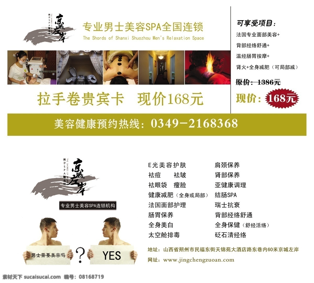 广告设计模板 贵宾卡 美容护肤 美容图片 名片卡片 男士美容 源文件 京城 左岸 代金券 模板下载 京城左岸 减肥保养 psd源文件