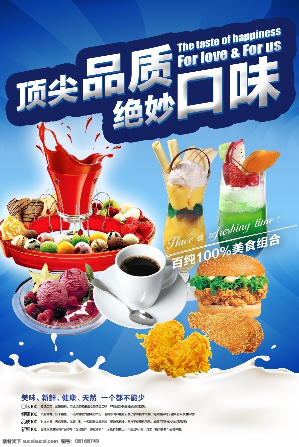 杯子 草莓 点心 广告设计模板 国内广告设计 果汁 鸡腿 咖啡 美食 饮料 模板下载 美食饮料果汁 劲脆鸡腿堡 盘子 条庚 叶子 雪糕 蔬菜 奶油 源文件 矢量图 日常生活