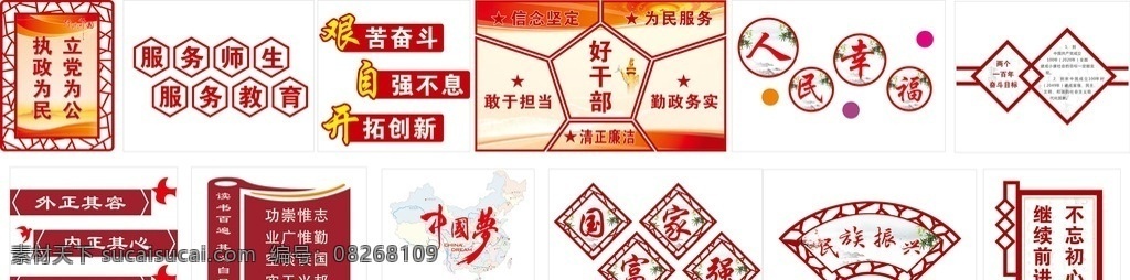 党建异型图版 党建 校园 异型 扇形 中国梦 五好 展板模板