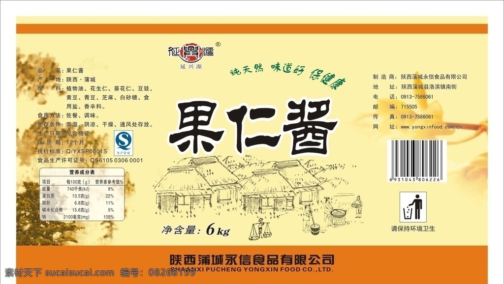 果仁酱 果仁 不干胶 标签 酱 名片卡片