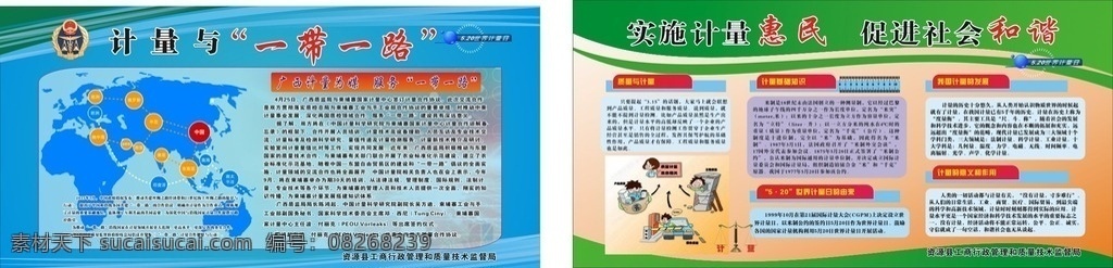 计量 一带 一路 板报 一带一路 质量 服务 计量的作用 室内广告设计