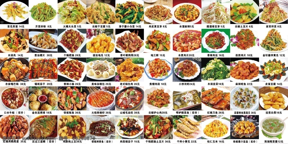 各种炒菜 菜牌 展板 铁板鱿鱼 老式锅包肉 孜然肉片 凉菜 分层