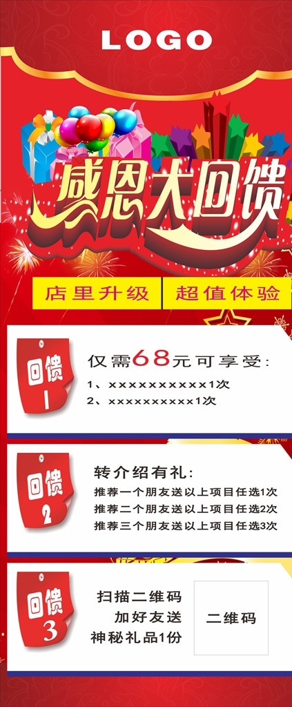 感恩回馈展架 感恩回馈 感恩 钜惠 大礼包 开业 展架 美容 养生 美体 礼物 礼包 回馈 活动 酬宾