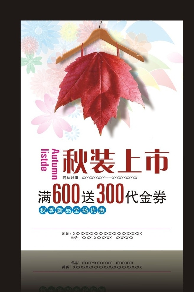 秋装上市 枫叶 海报 促销 衣服 换季 秋季 秋天 红叶 金字 字体设计 吊旗 服装店 品牌店 专卖店 商场 衣架 创意海报 换季促销 源文件 商场活动海报 矢量