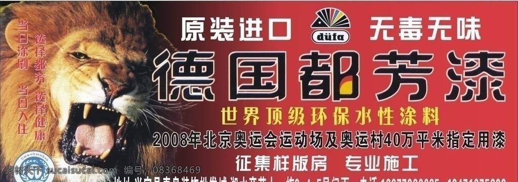 都芳漆 油漆 矢量 户外广告