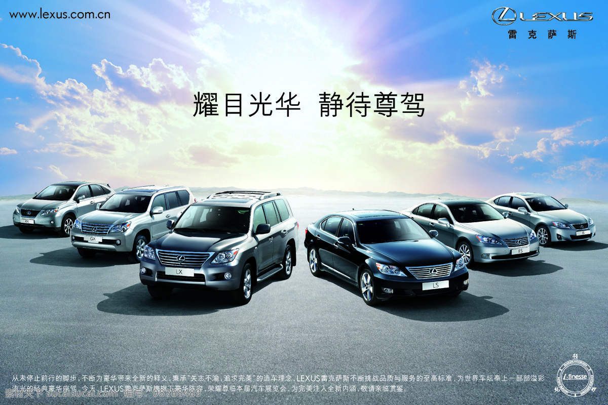 雷克萨斯 汽车 车型 全部 全车系 云 日光 蓝天 公路 广告 海报 招贴 云彩 云朵 光芒 光线 背景 户外 室外 平面 大气 高贵