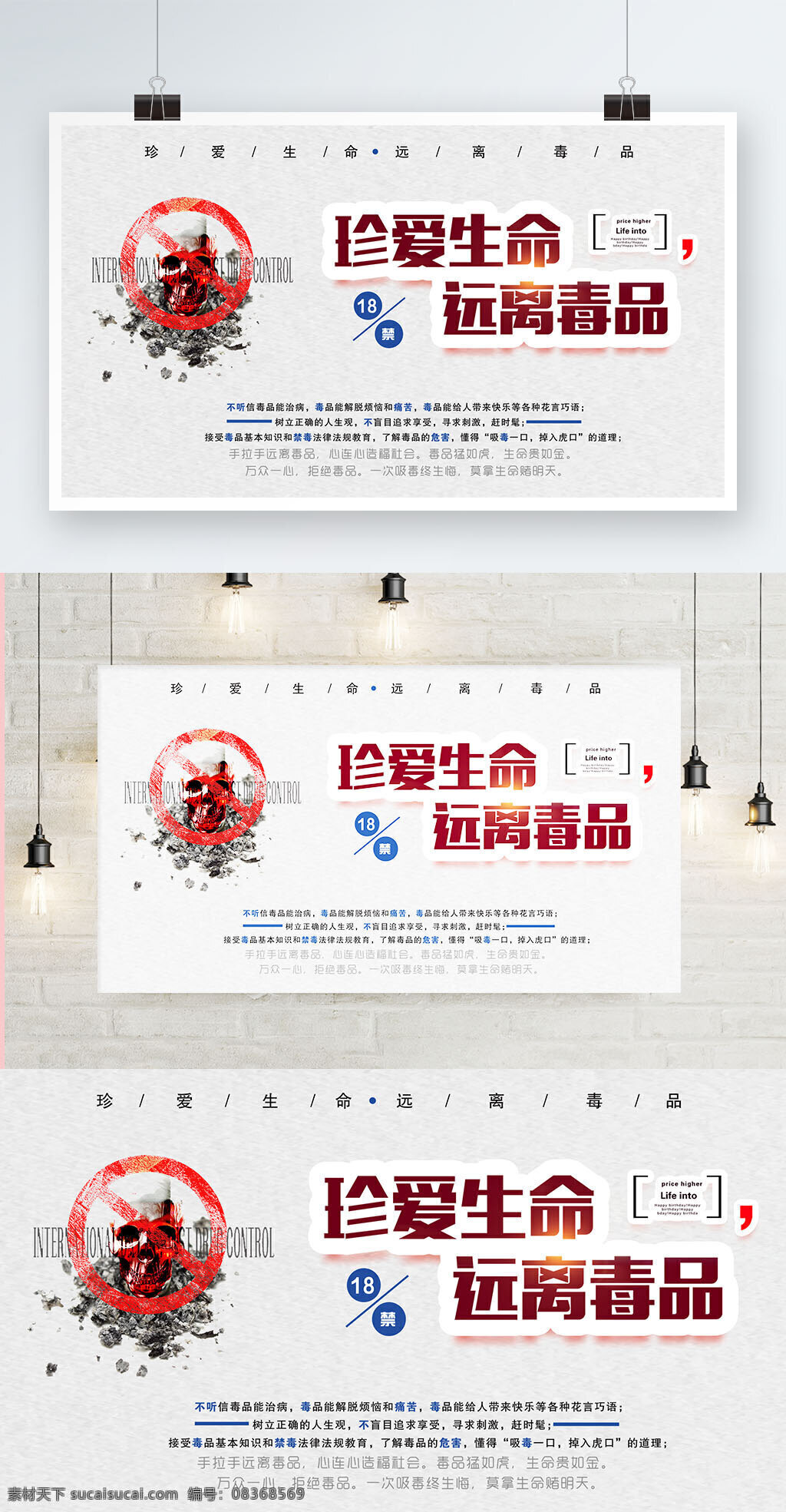珍爱 生命 远离毒品 公益 展板 珍爱生命 公益海报 身体 健康 创意 简约 宣传 红色 身体健康 珍惜身体