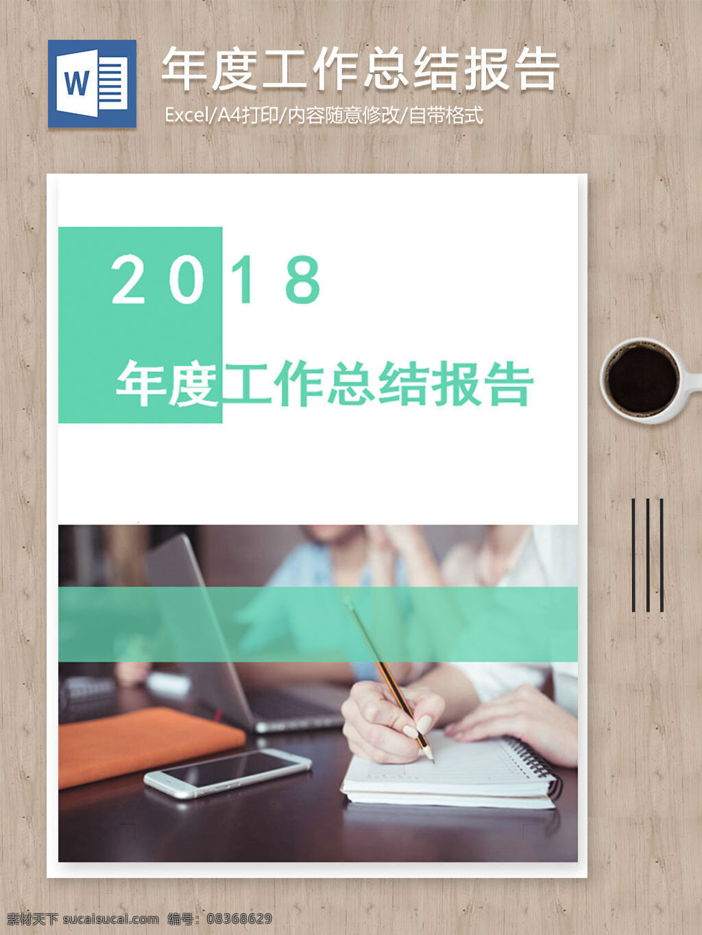 绿色 简约 实用 年度 工作总结 报告 word 范文 word模板 汇报 计划 年终工作总结 年终总结 商务总结 文档 文档模板 文档设计 总结 总结计划