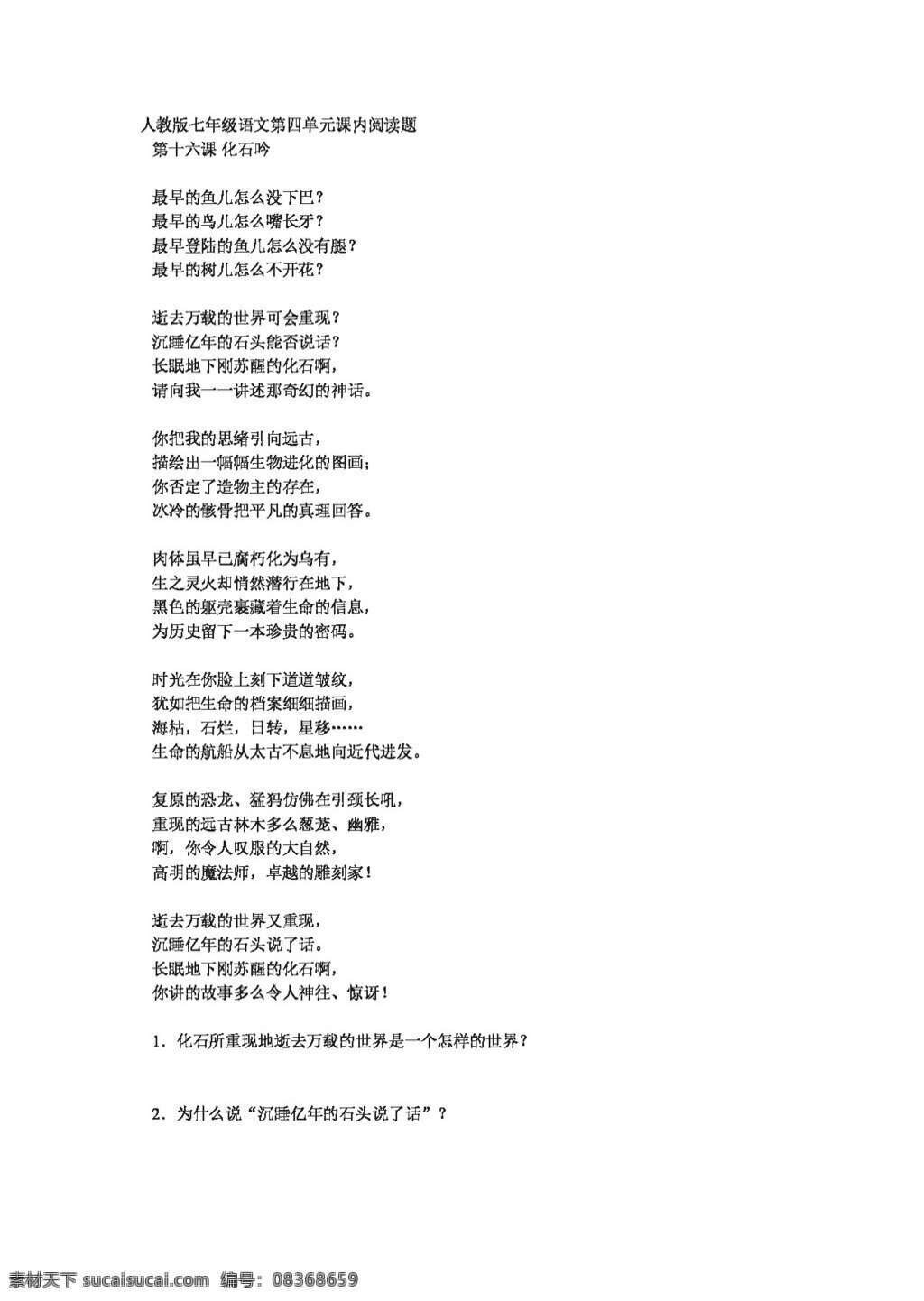 语文 人教 版 七 年级 上册 四 单元 课 内 阅读 题 七年级上 人教版 试题试卷