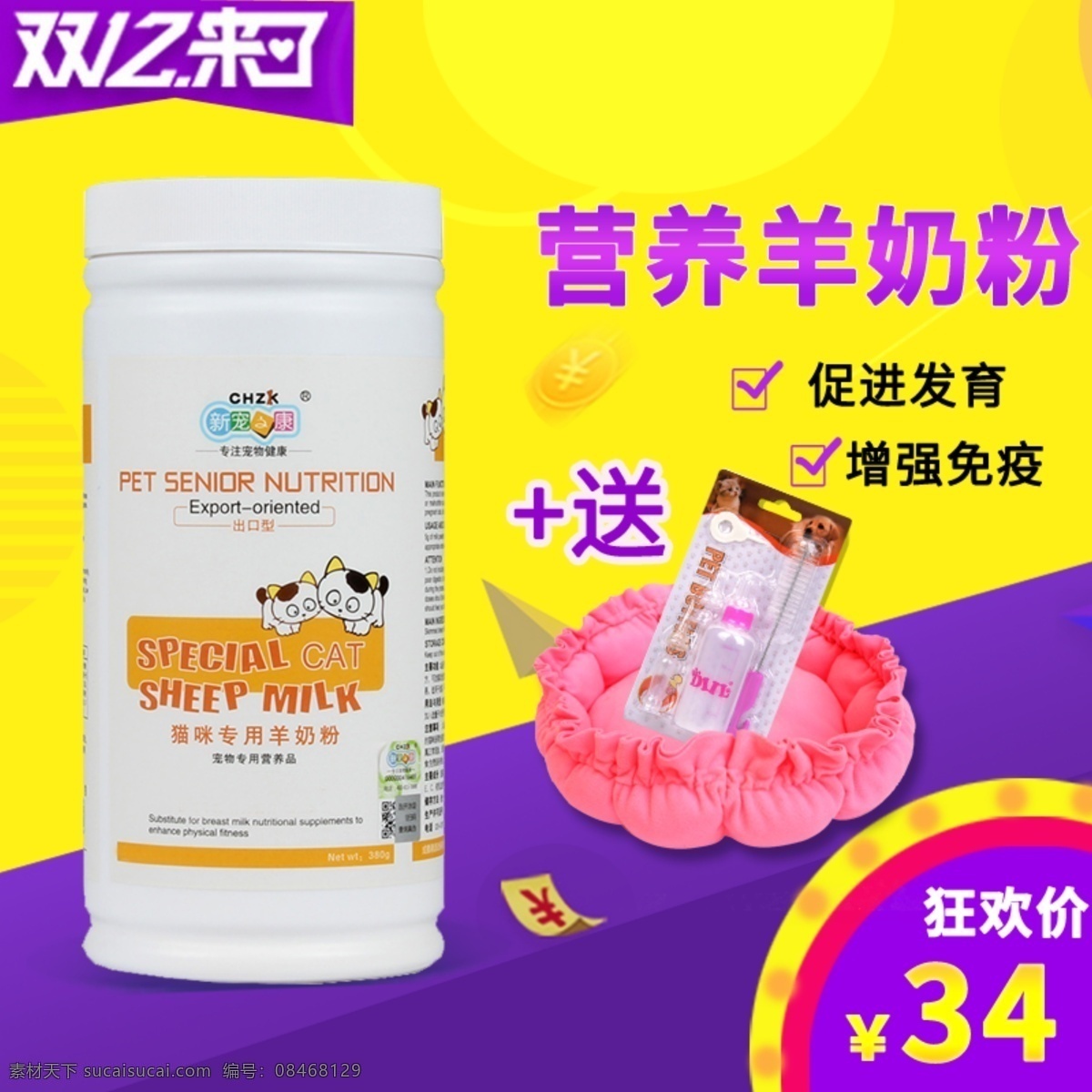 宠物 羊 奶粉 淘宝 主 图 羊奶 金币 淘宝促销 狗窝 双十二来了 淘宝主图 直通车钻展图 简约图