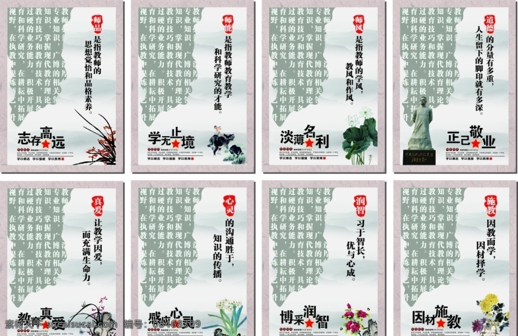 师风师德 师德文化墙 师德师风建设 教师 办公室标语 学校 办公室展板 教育名言 教育名言展板 学校办公室 教师标语 教师文化 展板模板