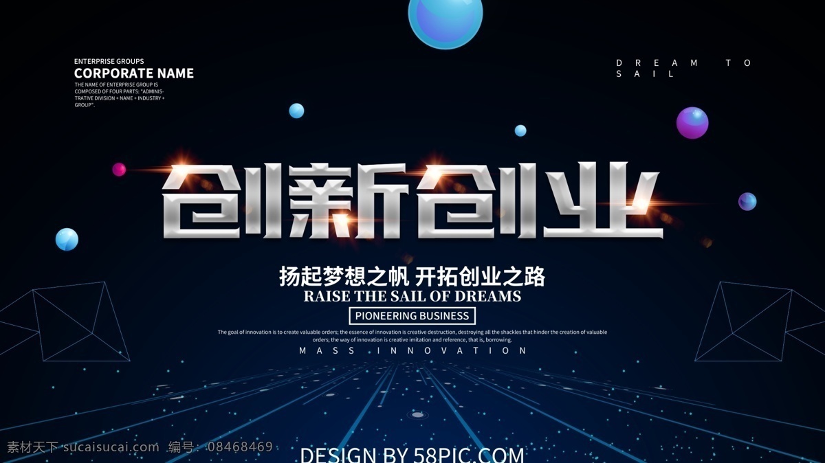创新 创业 科技 海报 展板 科技海报 梦想起航 互联网 创新创业 创业海报 互联网创业