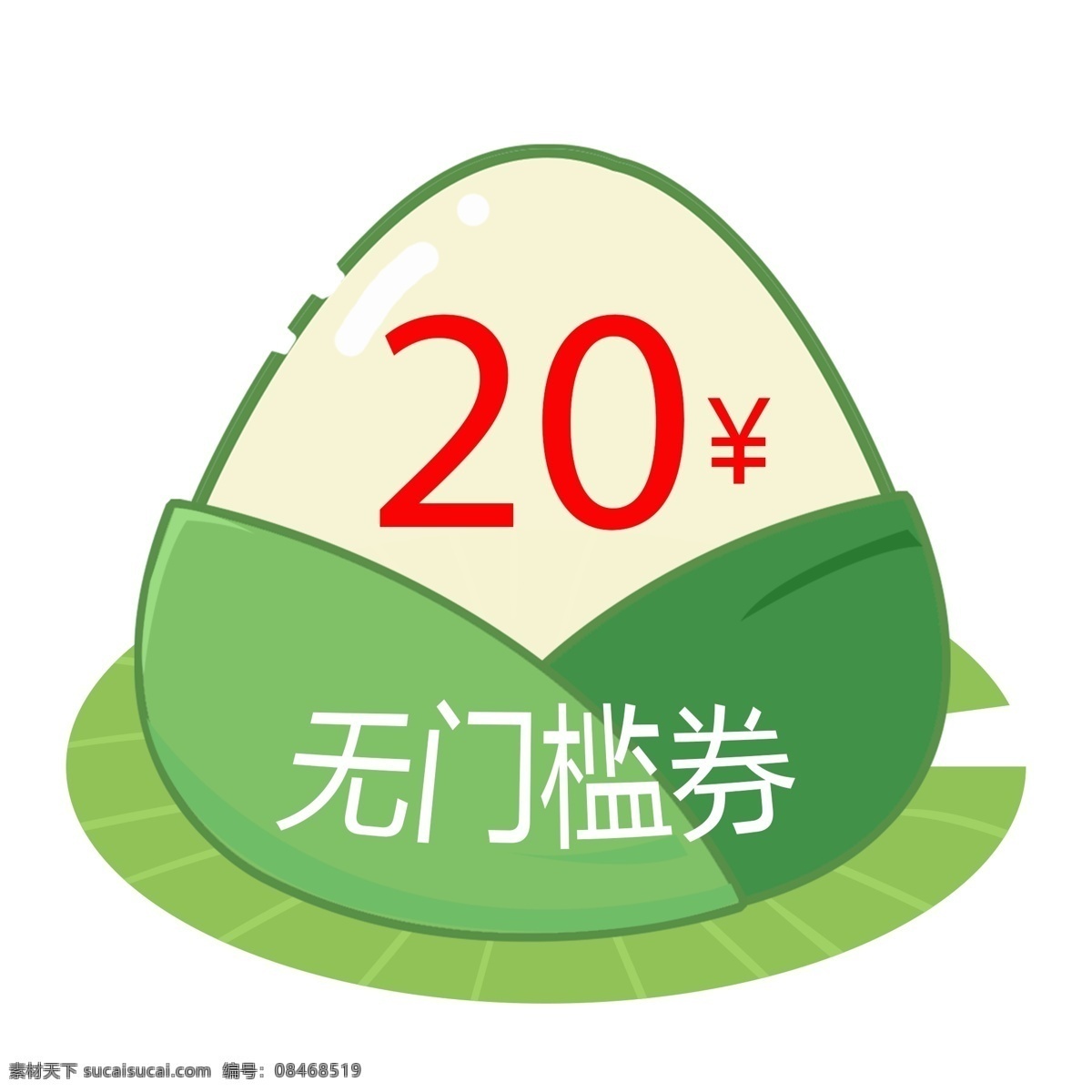 手绘 创意 优惠券 618 端午优惠券 矢量优惠券 淘宝优惠券 淘宝购物节 矢量购物节 卡通优惠券 折扣 满减活动