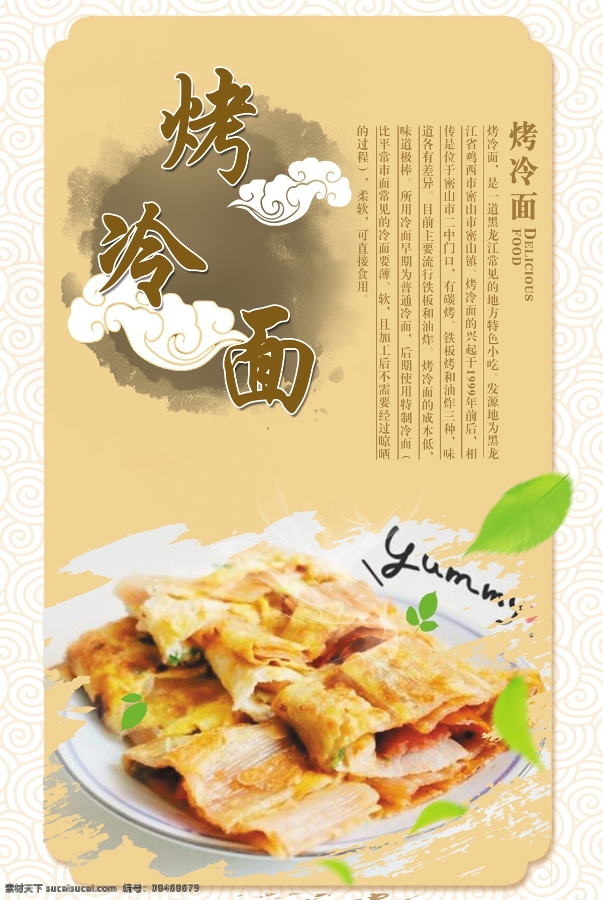 小吃 冷面 烤面 西安烤冷面 分层