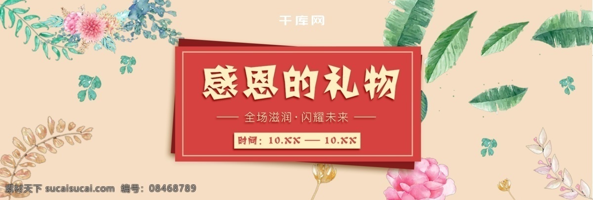 感恩节 礼物 活动 美 妆 banner 电商 海报 淘宝 美妆 轮播图 淘宝海报 淘宝感恩节 化妆品 护肤品
