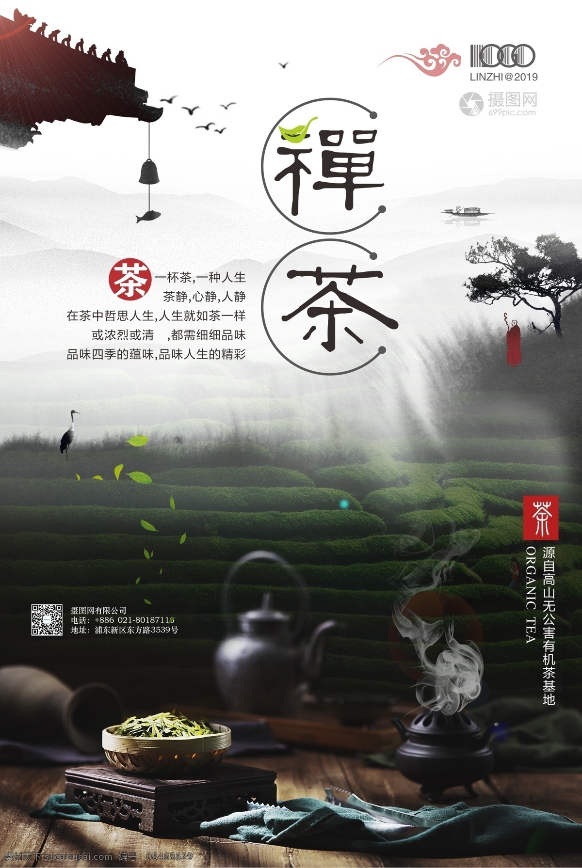 古风 水墨 禅 茶 新茶 上市 海报 茶韵 春茶海报 禅茶 新茶上市 茶香 饮茶 品茶师 茶师 茶艺 茶叶 茶园 茶具 春天的茶 品茶海报 茶叶海报 茶文化 茶海报设计 春天 矢量素材 茶叶素材 矢量海报 茶叶促销 促销海报 高山茶 茶道 茶道文化 养生
