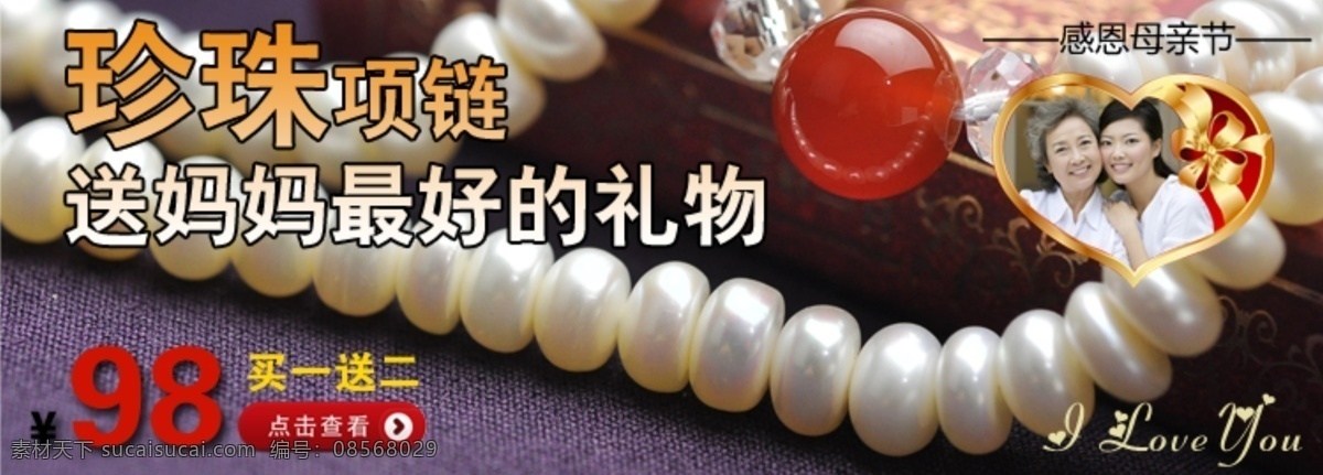 psd分层 父母 感恩 其他模板 首图 淘宝 网页大图 网页模板 珍珠 项链 banner 模板下载 孝敬父母 老人母女 珍珠项链 礼物母亲节 源文件图 感人 72像素 源文件 淘宝素材 其他淘宝素材