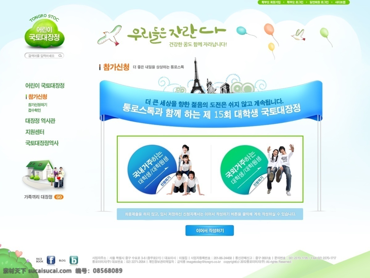 b2c psd模板 创意网站 单页模板 电商 电子商务 儿童网站 分层模板 个人网站 个性网站 学习 网站 模板 幼儿网站 教育网站 幼教网站 学习网站 资讯网站 商务网站 电子商城 消费电子网站 论坛模板 互联网 网站模板 网页模板 首页模板 官方网站 公司网站 企业网站 门户网站 行业网站 网站psd 网页psd 新闻网站 社交网站 互动网站 网站制作 网页制作 移动网站 韩文模板 源文件 psd源文件