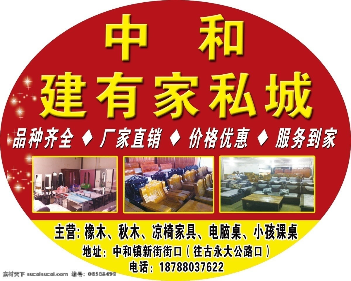家私城 家俱 家私车贴 宣传页 广告设计模板 源文件 分层