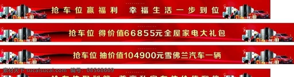 地产车位广告 全屋家电图片 抢车位 聚划算 广告车位 地产车位 全屋家电 地产广告