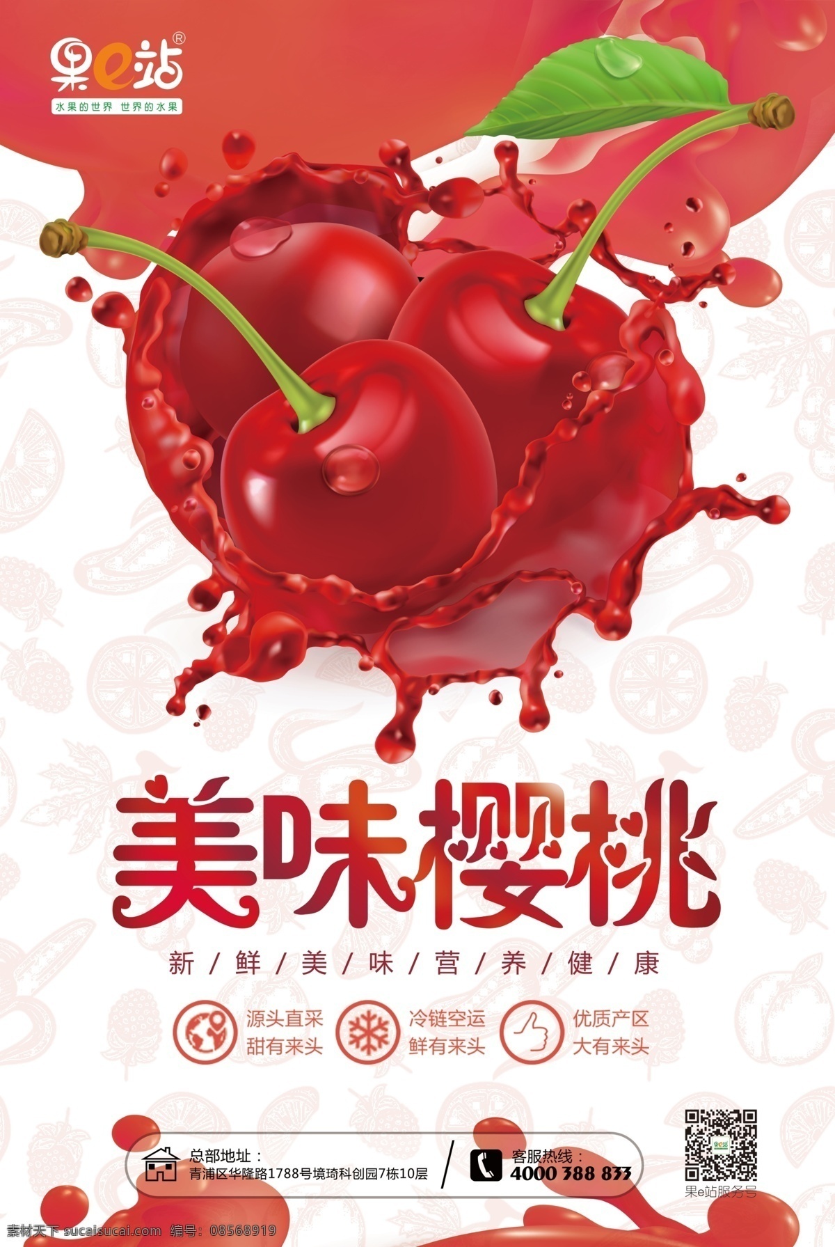水果店 灯片 灯箱 高清 宣传单页 单品推荐 水果 高清图 特写 樱桃 单页 dm宣传单