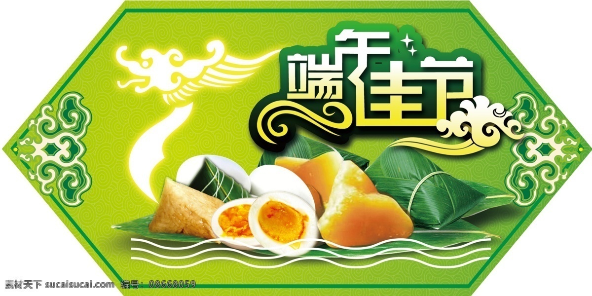 端午节 吊 旗 分层 端午佳节 端午节吊旗 龙船 龙舟 咸蛋 源文件 粽子 字体 云纹 海报 吊旗设计