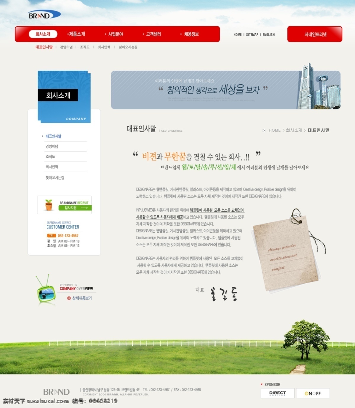 商务 品牌 形象 网页模板 网页素材