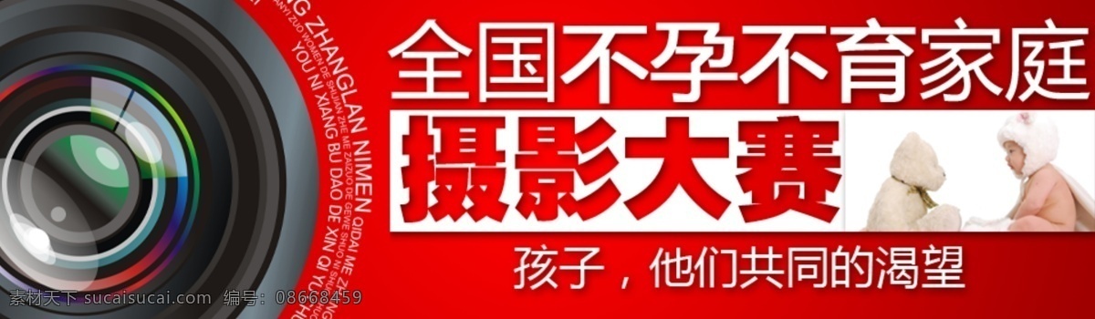 网页 广告 分层 不孕不育 橱窗 镜头 网页广告 网页设计 展板 源文件 网页素材 网页模板