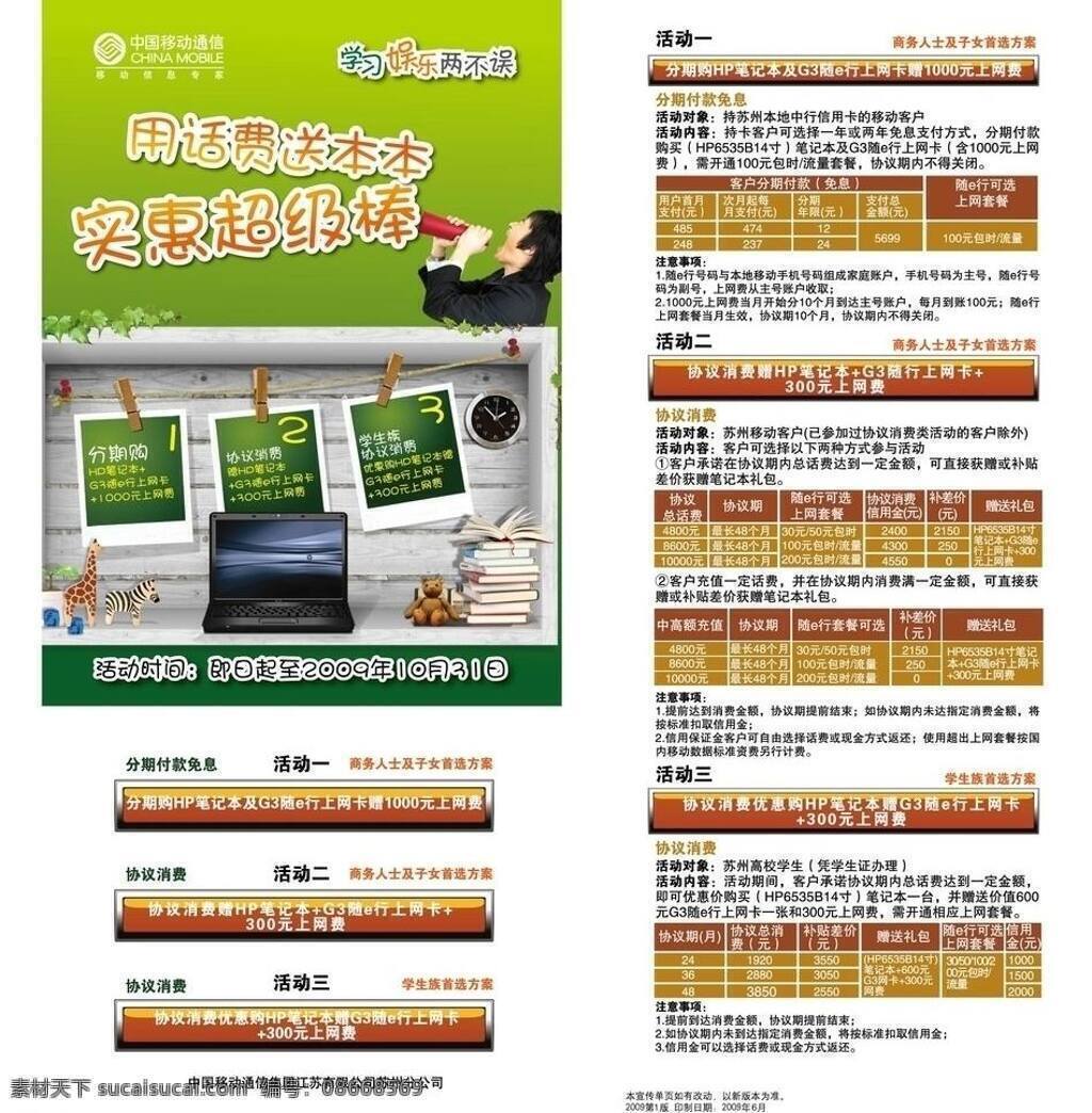 移动 单 页 笔记本 电脑 挂钟 盆景 人物 树叶 玩具 移动单页 矢量 模板下载 psd源文件