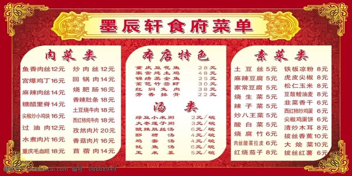食府 菜谱 边框 菜单菜谱 广告设计模板 花纹 画框 源文件 食府菜谱 饭店模板 画册 菜单 封面