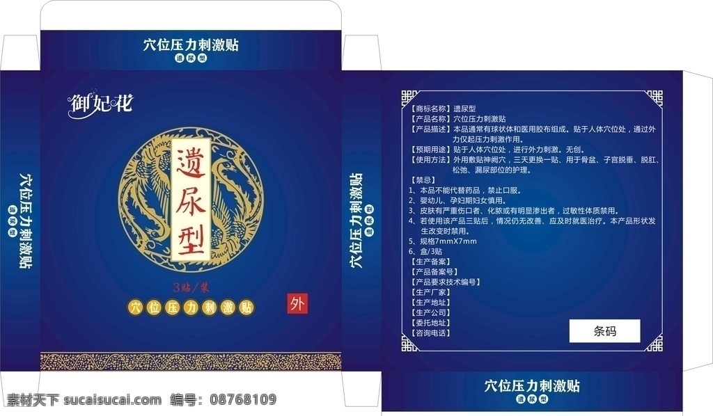 包装 盒子 医药图片 医药 医药包装 药盒 膏药 药膏 产品包装 药品盒子 药品 包装设计