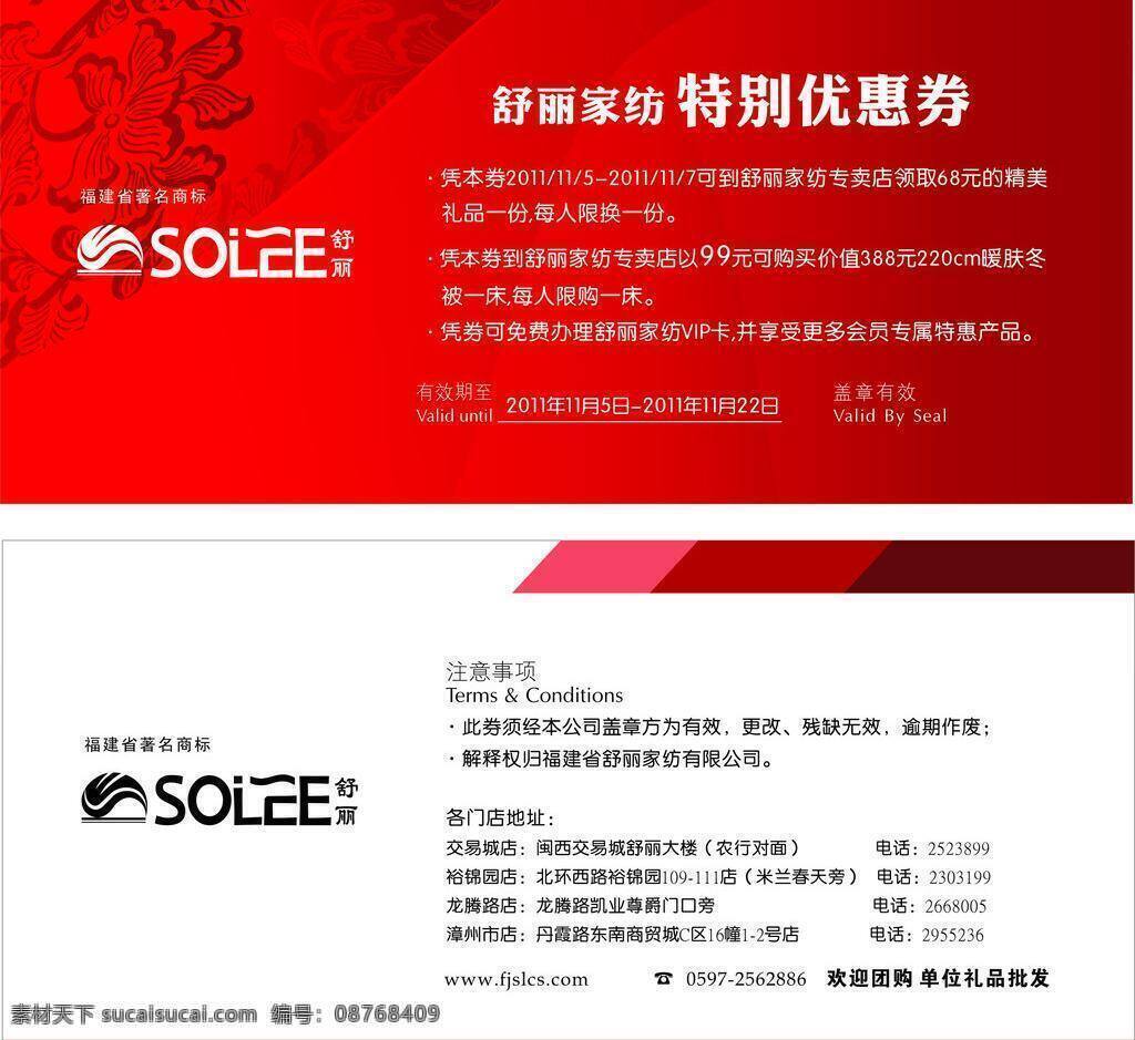 舒 丽 家纺 特别 优惠券 舒丽家纺 特别优惠券 矢量 其他海报设计
