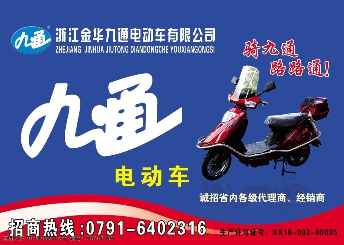 九通 电动车 店招 广告 广告设计模板 国内广告设计 门头 源文件库 招牌 九通电动车 psd源文件