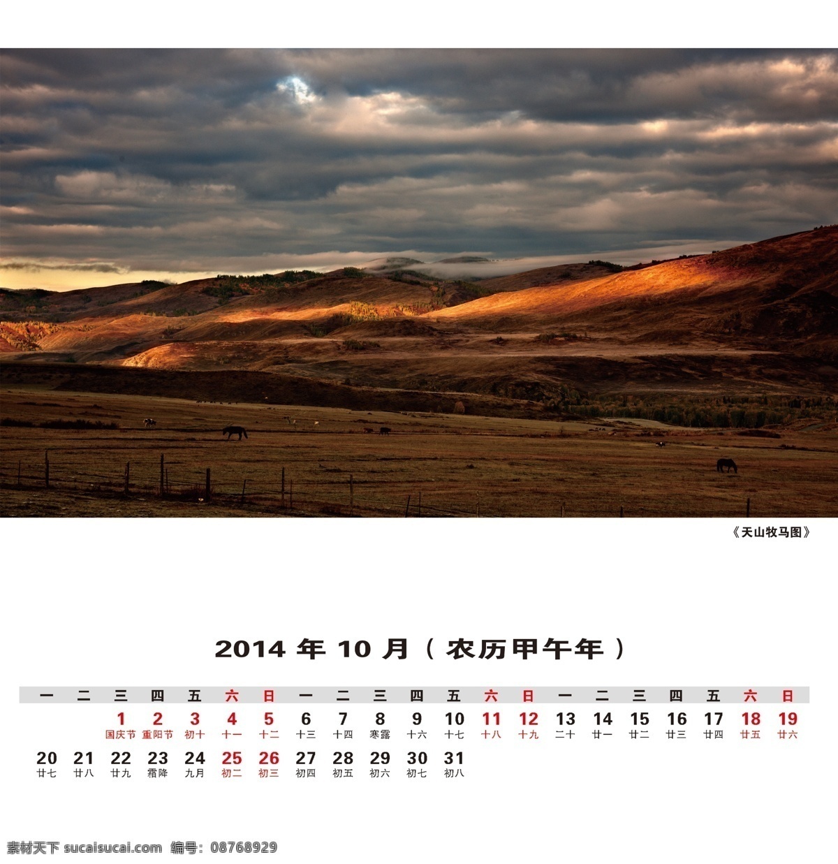 台历免费下载 10月 2014 年 日历 挂历 马年日历 台历 风景画日历 psd源文件