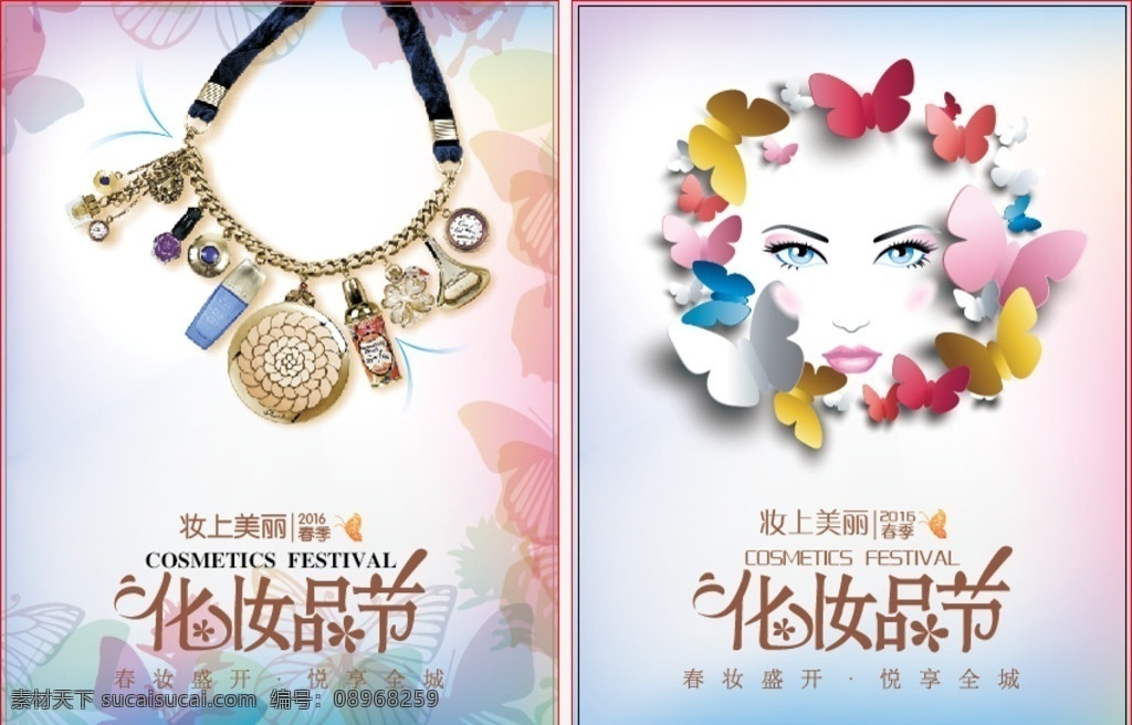 春化节吊旗 春季 化妆品 春化节 美女 蝴蝶