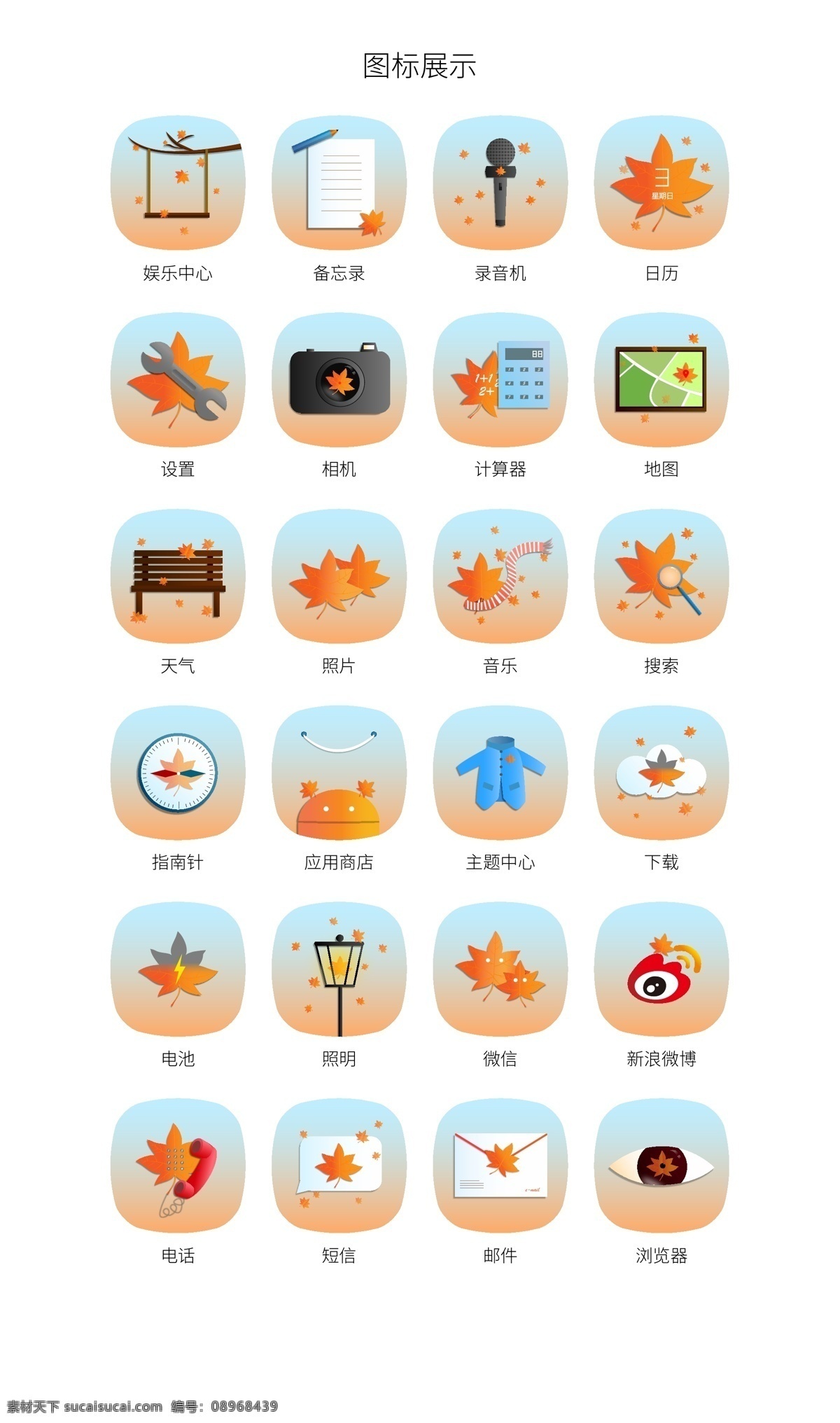 手机图标 枫叶 秋天 图标 手机 icon