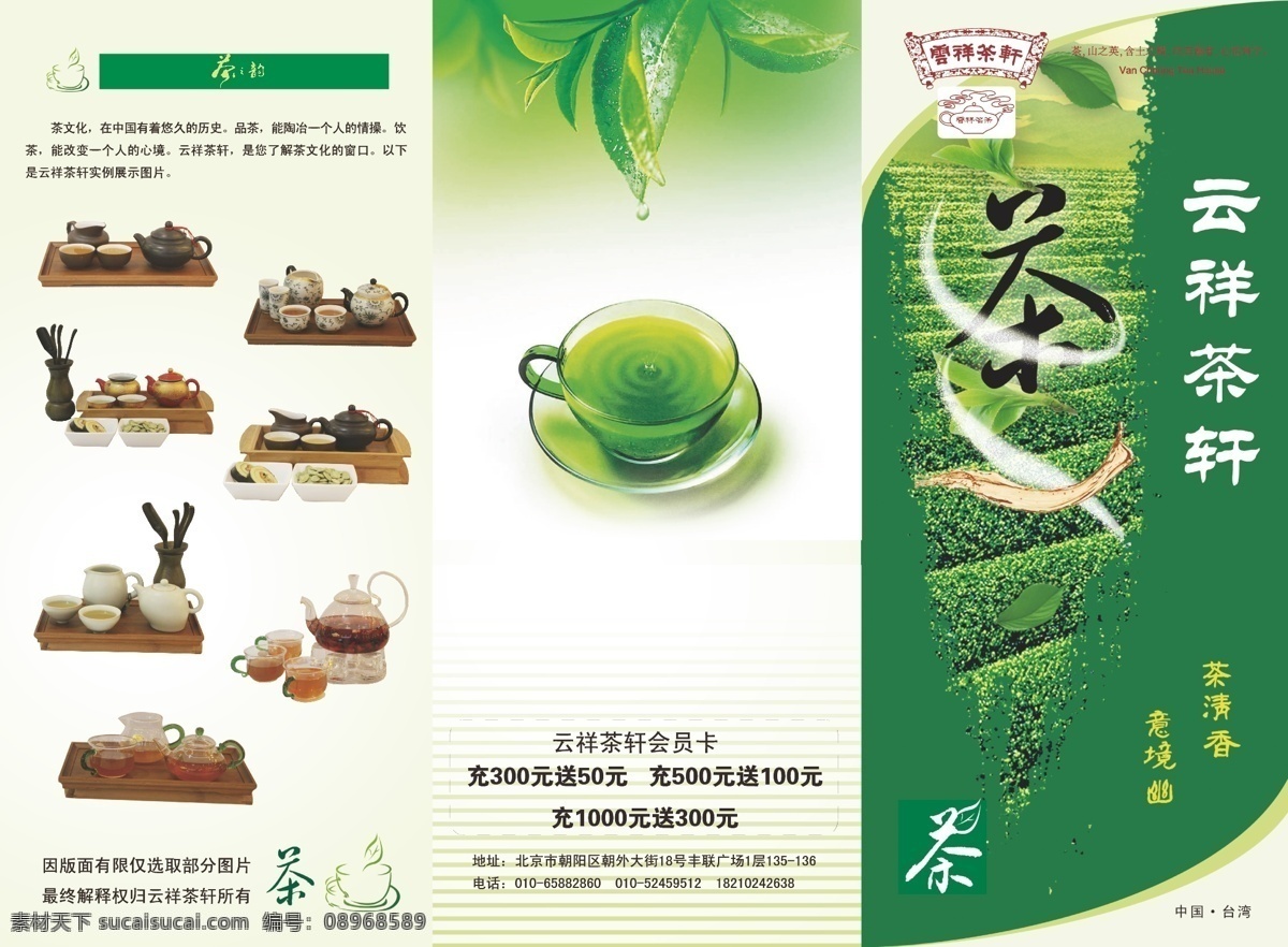 茶叶折页 茶叶 折页 白色