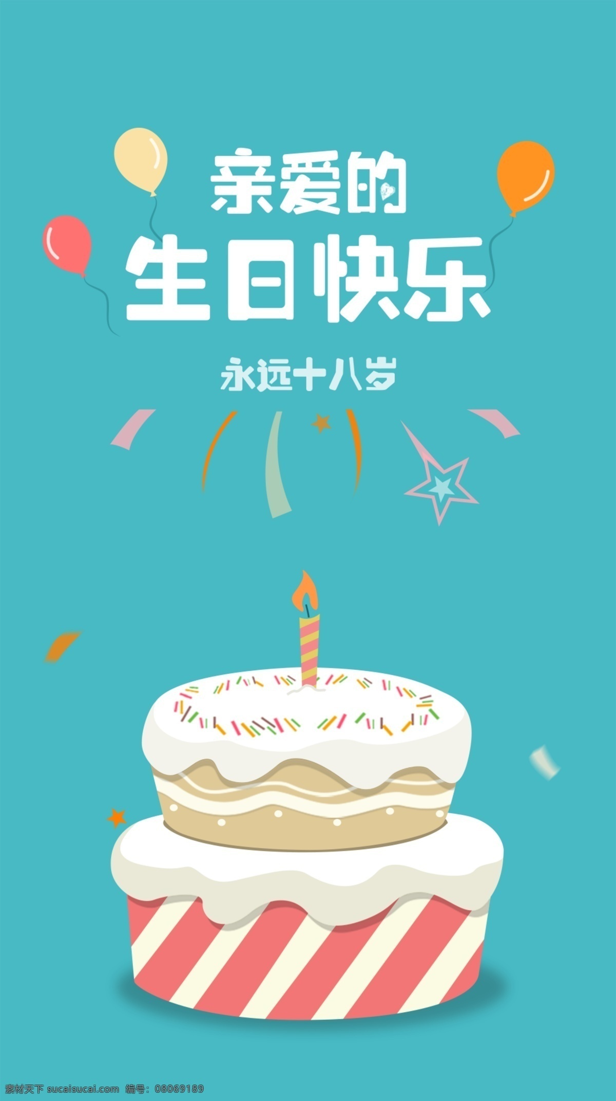 生日快乐闪页 手机端 app ui 共享图片 移动界面设计 手机界面