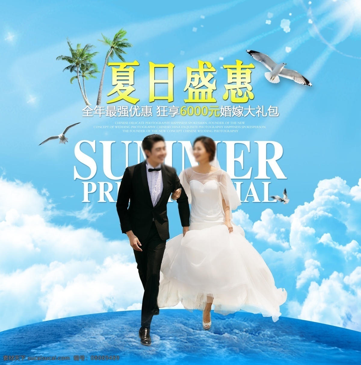 夏日盛惠 夏日盛会 椰树 海鸥 云朵 海水 阳光 青色 天蓝色