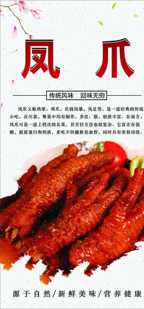 凤爪 未转曲 菜单 菜品 美食 八大菜系 四大菜系 鲁菜 川菜 粤菜 苏菜 闽菜 浙菜 湘菜 徽菜 菜 饭 小吃 甜品 菜肴 海报 单页 宣传画 食物 菜式 咸鲜 麻辣 鲜香 清淡 香辣 鲜辣 烹饪 炒菜 蒸菜 煮菜 爆炒 中华美食 美食海报 餐饮旅游 cdrx4