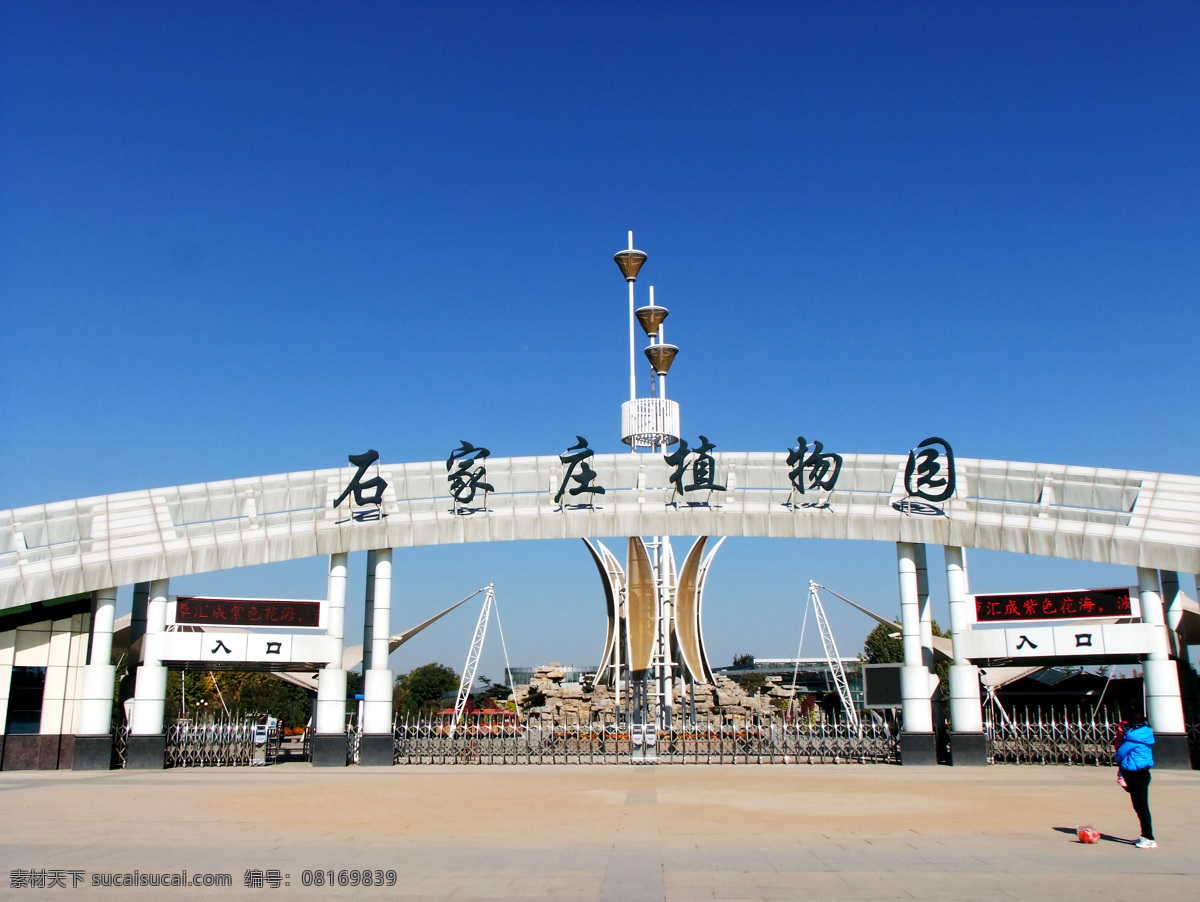 石家庄 植物园 大门 建筑摄影 当代建筑 蓝天 大门建筑 园林景观 园林建筑 建筑园林