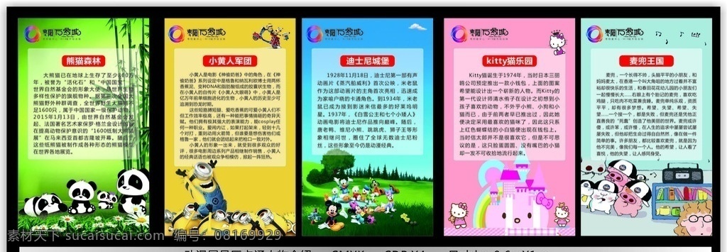 动漫 卡通 介绍展板 展板 熊猫 小黄人 米老鼠 迪士尼乐园 唐老鸭 凯蒂猫 holle kitty猫 麦兜 王国 动漫展 卡通展 儿童 少儿 竹子 幼儿园 平面设计 少儿卡通人物 卡通广告 卡通动物 矢量素材 宣传广告