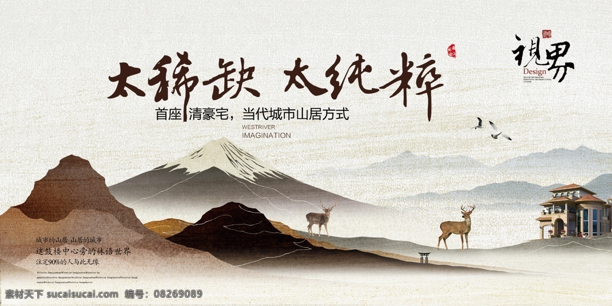 中国风 水墨 古风 自然 海 海报