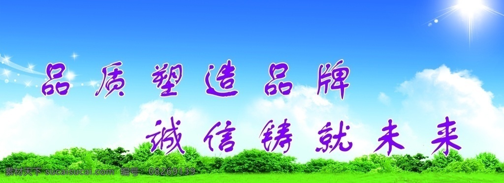企业文化 企业展板 企业口号 公司口号 激励员工