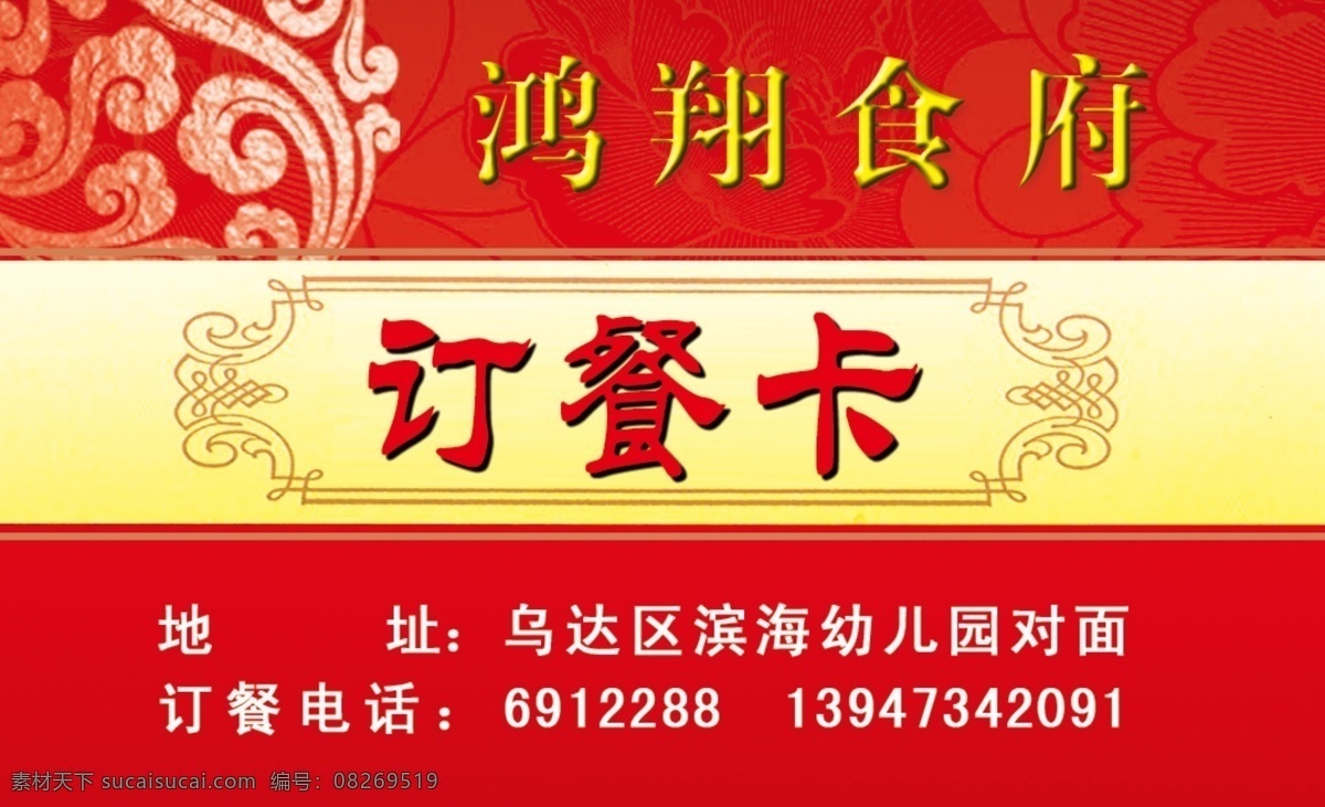 鸿翔食府名片 暖色 祥云 酒店名片 酒店 名片 矢量 背景 炫丽 名片卡片