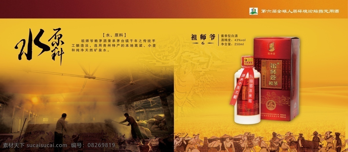 白酒画册 公司简介 祖师爷 赖茅 画册 荣誉 证书 源文件 人物 酒 分层 画册设计 广告设计模板